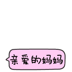 母亲节祝福语表情包gif图|妈妈母亲节快乐_手机搜狐网