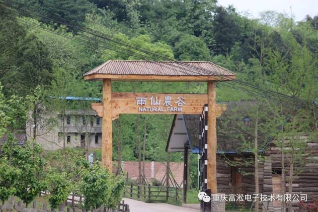 30到达位于江津区先锋镇保坪村雨仙农谷稻田设计师酒店
