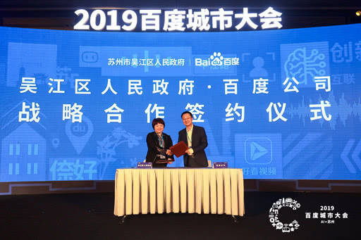 与苏州共建智能城市样板,百度这一招建立江浙沪智能城市的“