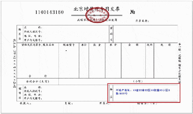 分享企业发票备注栏填写样板!收藏!