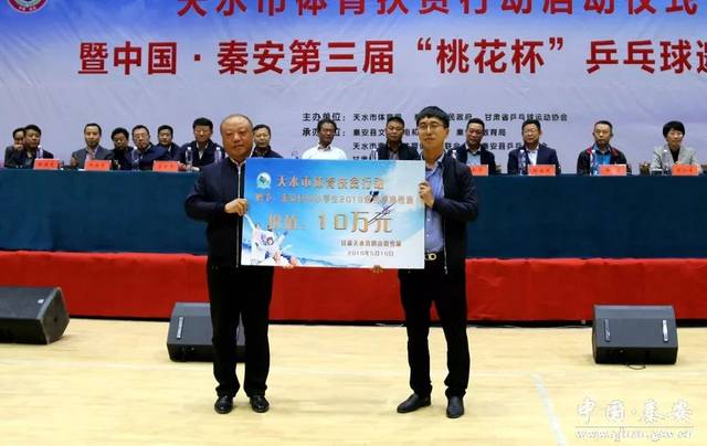 中国·秦安第三届"桃花杯"乒乓球邀请赛开赛
