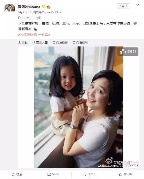 母亲节的打开方式 欧阳娜娜母亲节晒图 很多人每年都会在这天晒出与