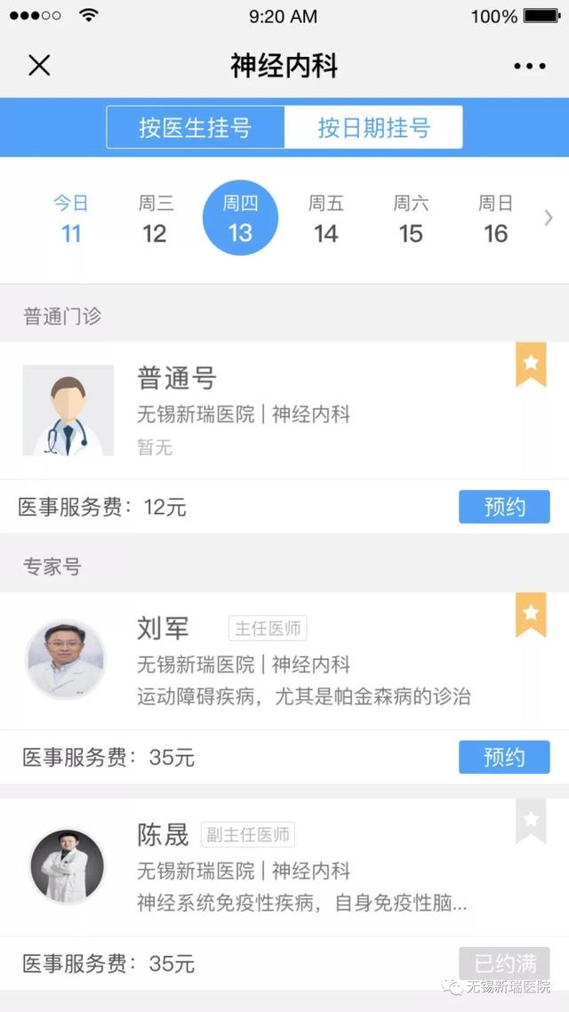 上海瑞金医院专家坐诊无锡分院,线上预约不排队!