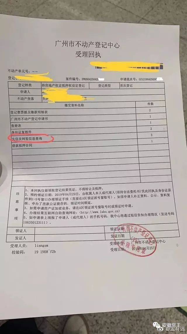 房产类微信群也爆发了一条消息: 广州各区不动产登记中心现对交易过户