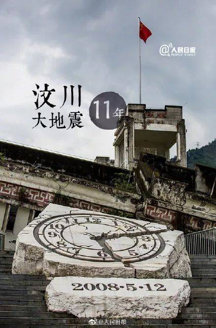 聚焦丨汶川地震11年了,那一天我们从未忘记