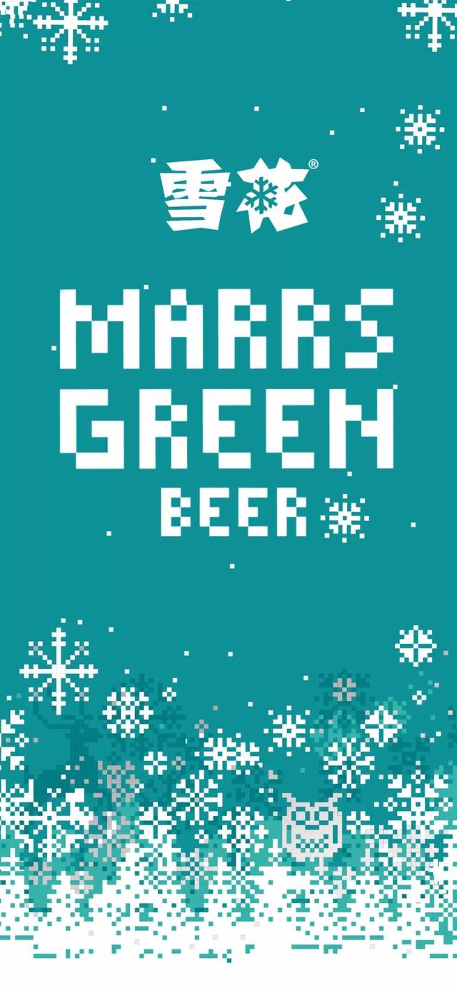 雪花啤酒打造新包装,这个马尔斯绿很夏天!