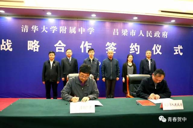 贺昌中学与清华附中建立战略合作,吕梁教育水平将大提升