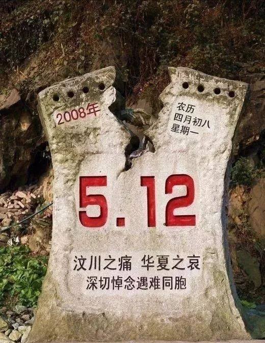 4度 这场灾难 8.0级地震 2019年5月12日,汶川地震11周年.