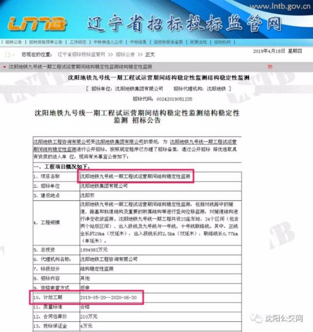 最新!地铁九号线首末班车时刻表出来了!