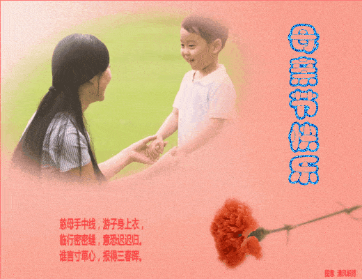 母亲节祝福语和关心句子 母亲节问候语带动态图片大全