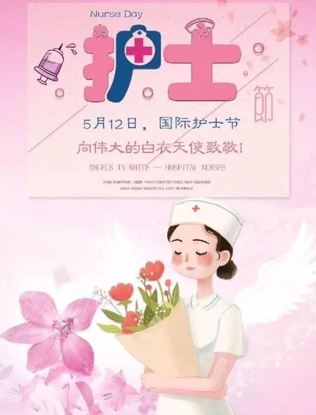 护士节快乐