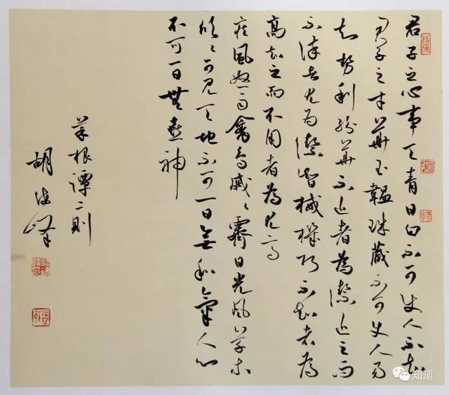 知道书画|海峰 行草书《菜根谭》数则