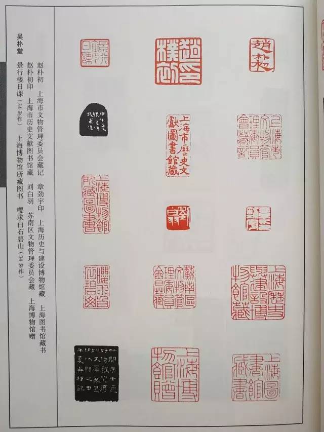 小篆细朱文印,赵叔孺与王福庵流派印风,11位大家1758方附边款677方