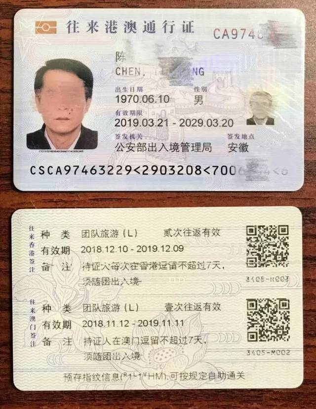 本式港澳通行证即将停用