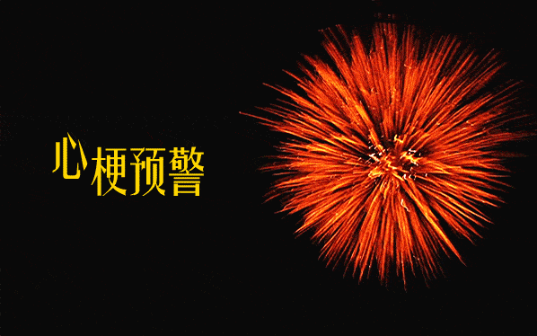 急性心肌梗死有有什么先兆 ?