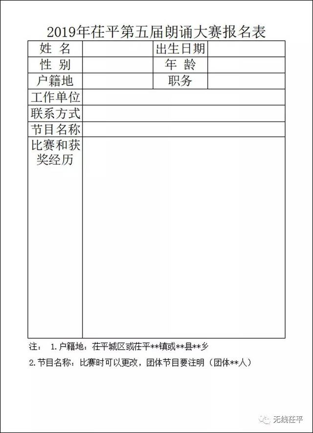 通知| 2019茌平朗诵大赛开始报名了!