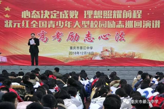 助力高考!綦江中学举行"高考励志心法"励志演讲会