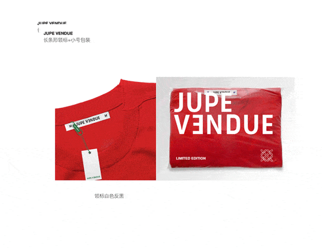 jupe vendue 全新视觉标识发布