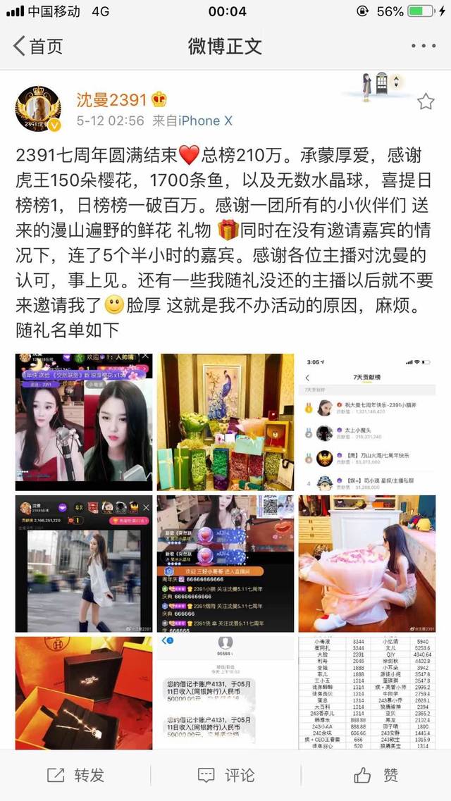 阿哲女财团恋上帅总,专业送人气,财团!沈曼微博怒骂未