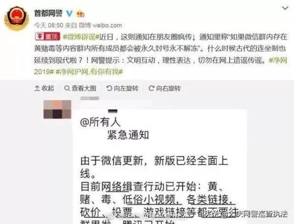 微信群内有人发色情和赌博信息全员被永久封号网警这么说