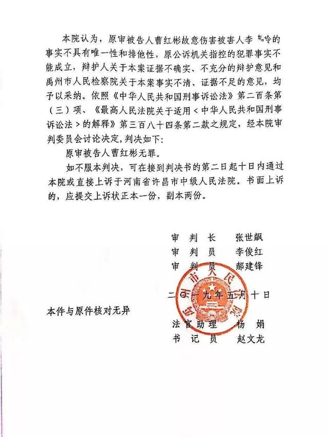 坐牢15年上诉17年!已经53岁的河南人曹红彬终于等来了无罪判决