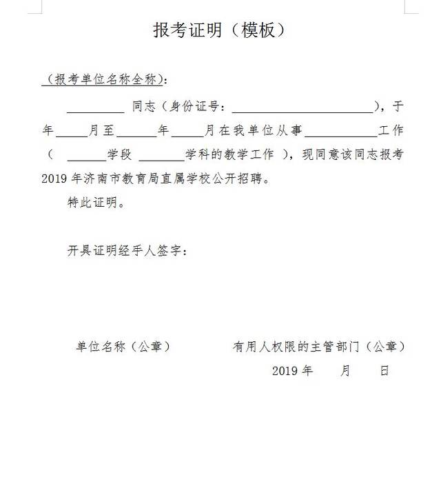 济南第九中学等3所学校2019年公开招聘人员简章(不限户籍,本科以及上