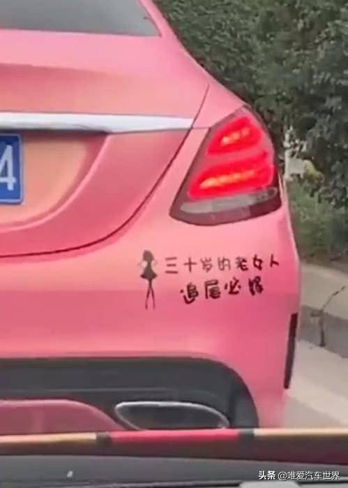 偶遇女司机开粉色奔驰,看到车尾的一排字,后车司机红了脸!