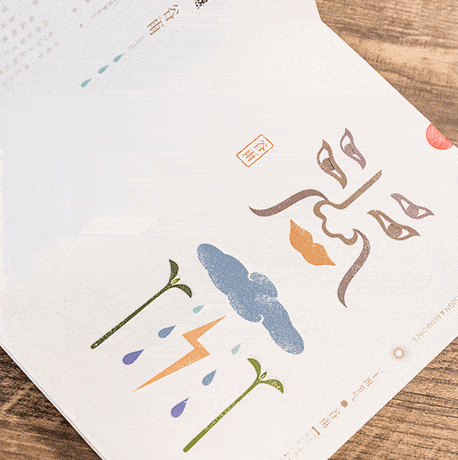 设计书单 | 他设计了爆红网络的24节气国风字体,还做成了能动的手工书