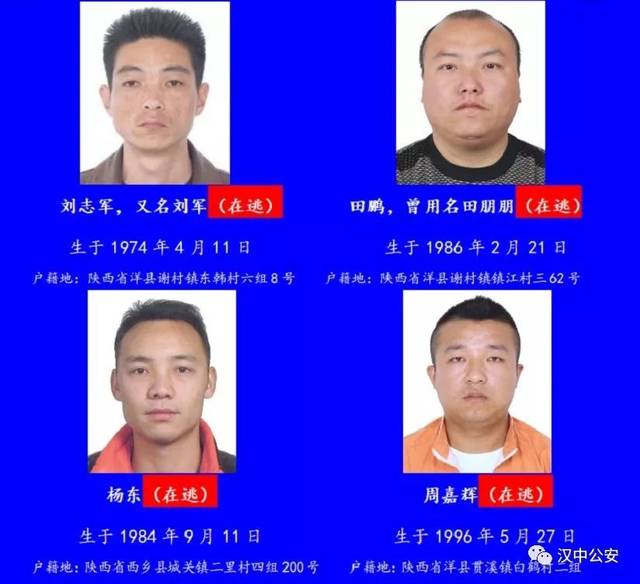 汉中全城通缉,悬赏公告!