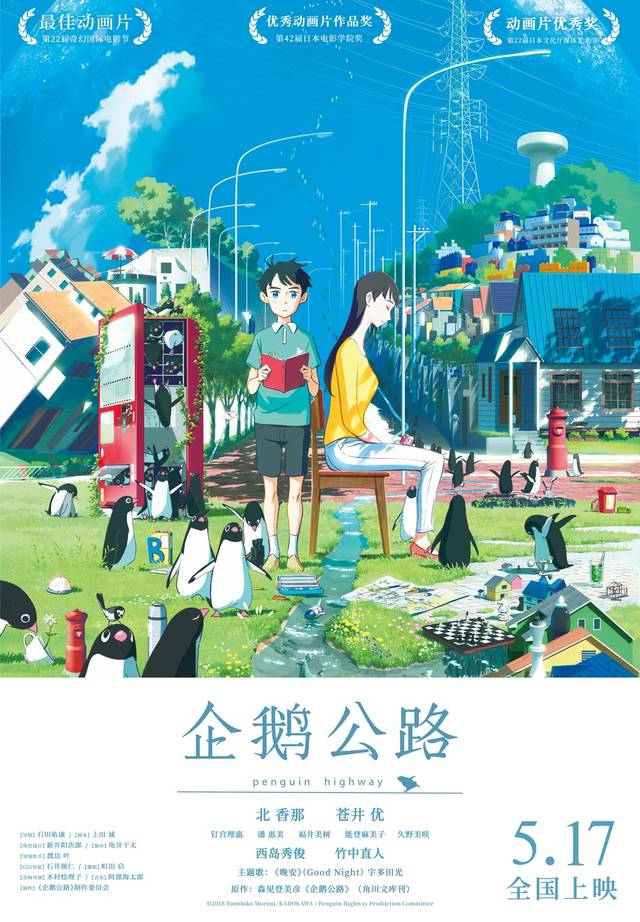 《企鹅公路》曝导演手绘海报 清爽画风还原"夏天味道"