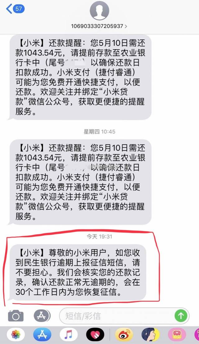 小米金融用户按时还款被告知贷款逾期:对接系统异常,不影响征信