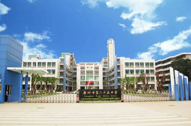 广州市第六十五中学招生公告
