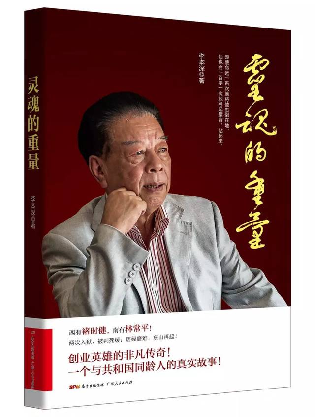 慈善企业家林常平「灵魂的重量」——九死犹未悔,三次创业,成就自我