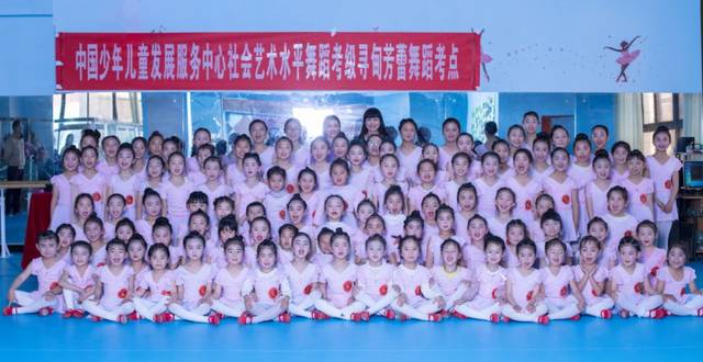 中国少年儿童发展服务中心社会艺术水平舞蹈考