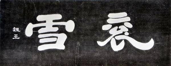 原创曹操诗歌的韵味:既雄健豪迈,又慷慨悲壮