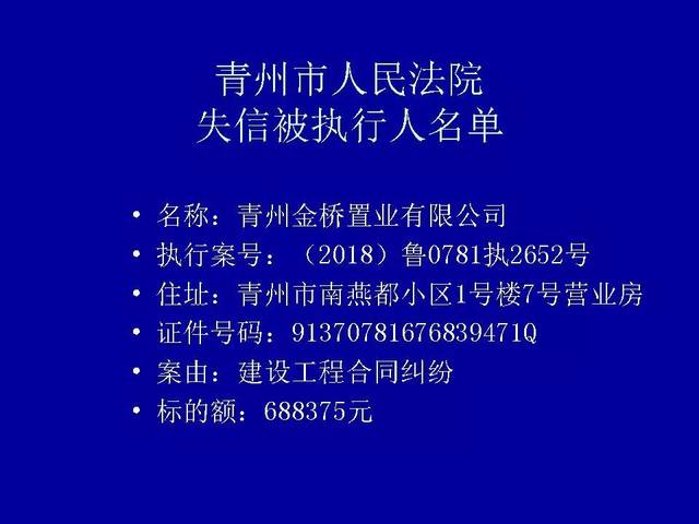 青州第三批"老赖"名单公示!最高欠款数额高达700多万!