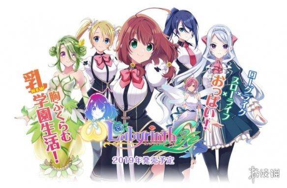 PS4\/NS绅士RPG游戏《欧米伽迷宫人生》发售