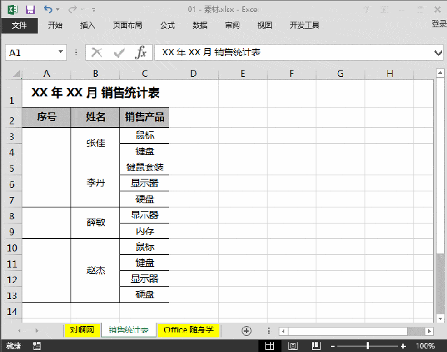 【excel】如何为合并单元格填充序号