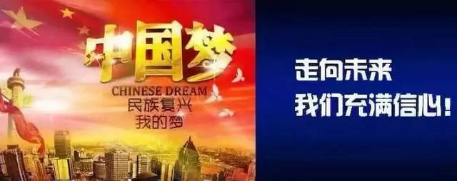 走向未来 我们充满信心