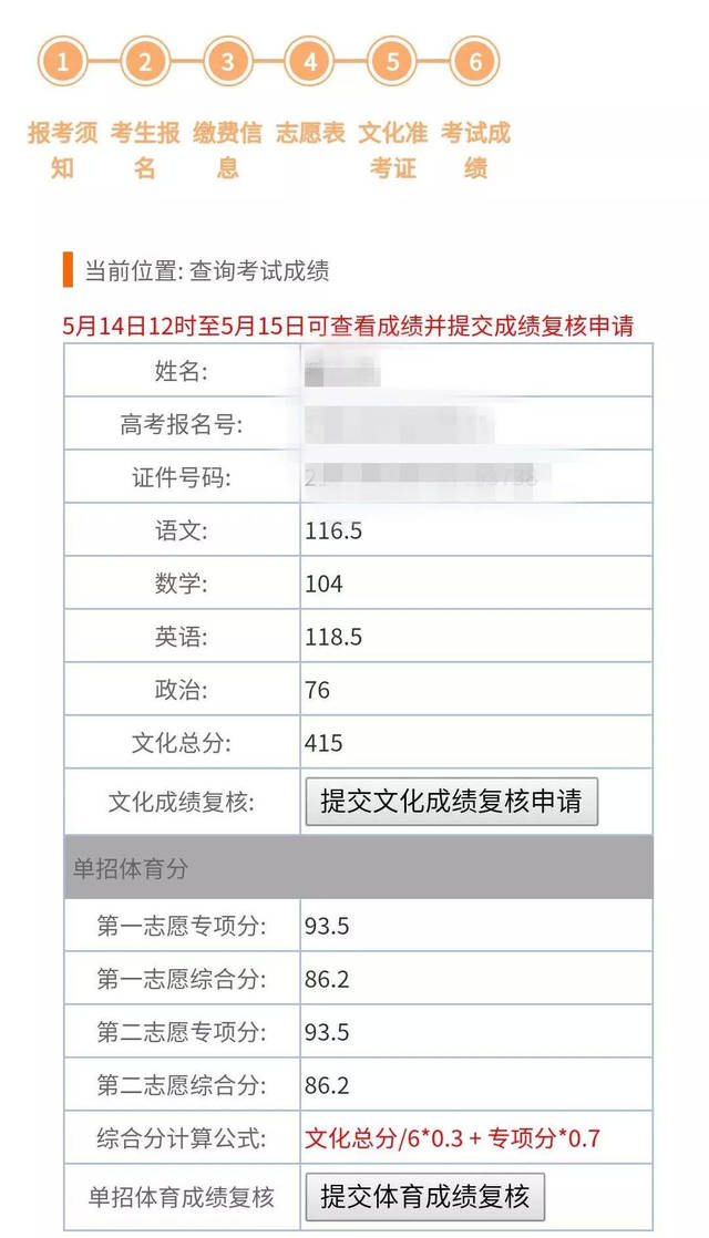 2019体育单招考试成绩复核流程