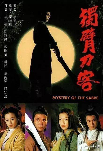 tvb武侠剧|1994版《独臂刀客》江湖险人心更险