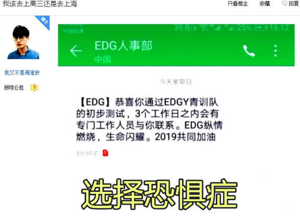 若收到edg青训队的邀请函,你的选择是上学还是打职业?