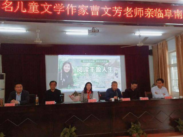 名家进校园,书香润童心—著名儿童文学家曹文芳走进安徽阜南三小