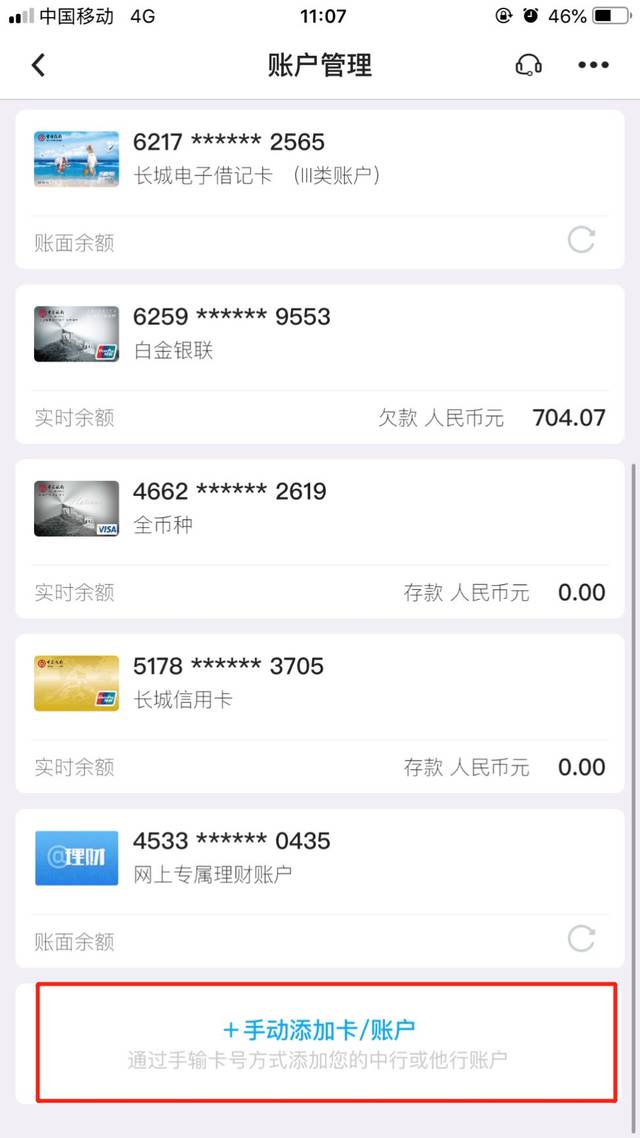 【中中问不倒】爱你三千遍!就用中行手机银行查询管理他行卡!