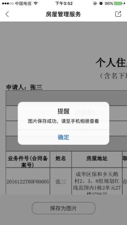 成都个人房屋信息实现手机查询攻略来啦