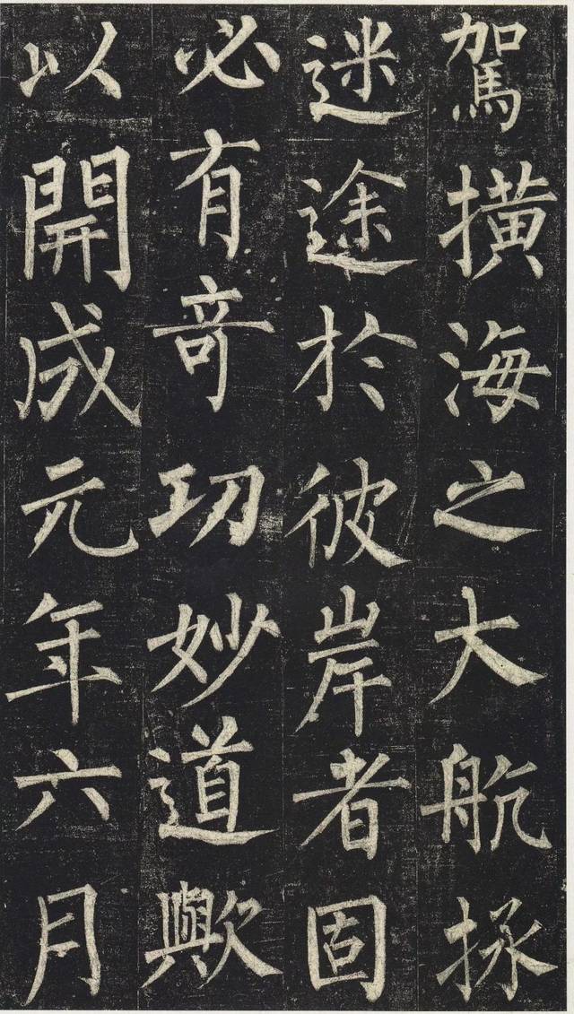 书法欣赏丨柳公权《玄秘塔碑》全文欣赏