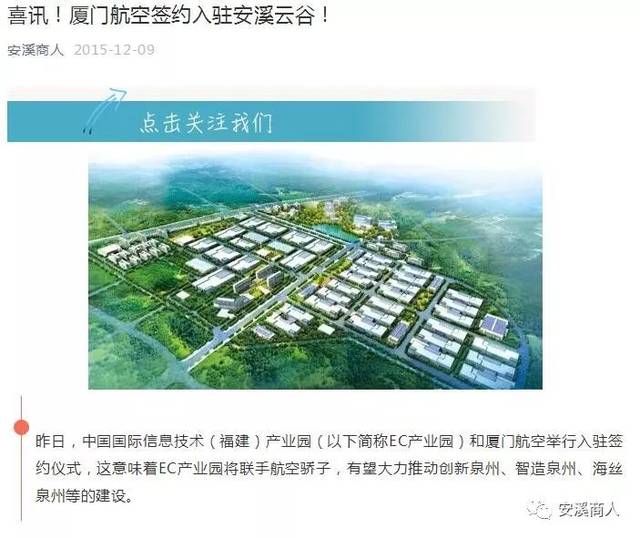 我感觉投资安溪是一个很好的地方,因为安溪那个区域优势,厦门机场过来