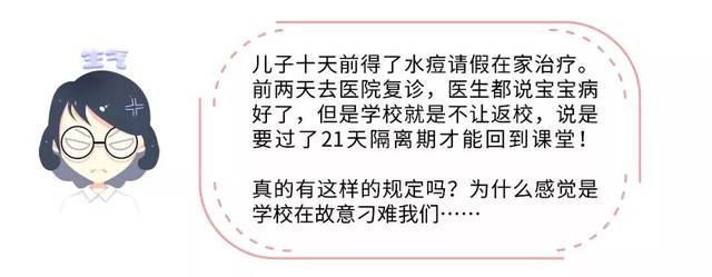 孩子水痘好了,学校却不让返校上课,到底咋回事?