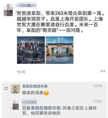 世茂开始在阜阳招聘,组建团队,260地标板上钉钉?