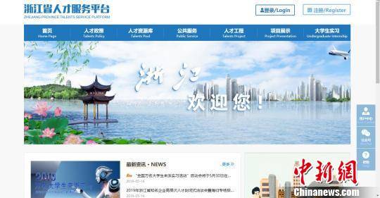 浙江启动运行人才服务平台 含23类360项人才政策